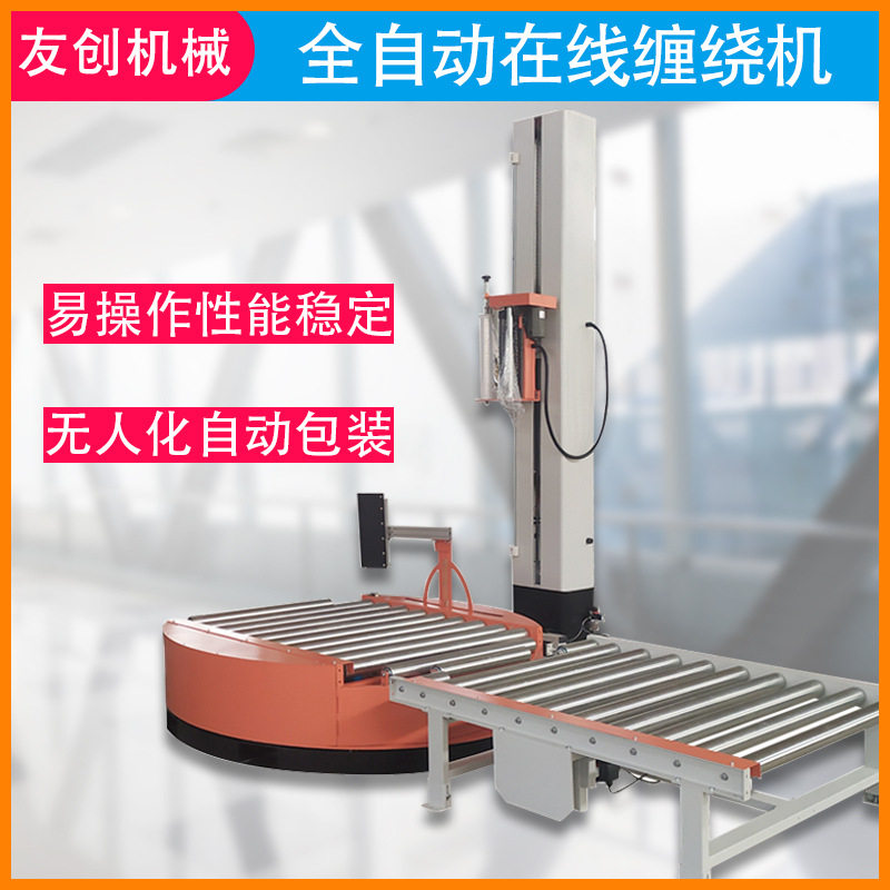 托盘在线无人化智能缠绕打包机