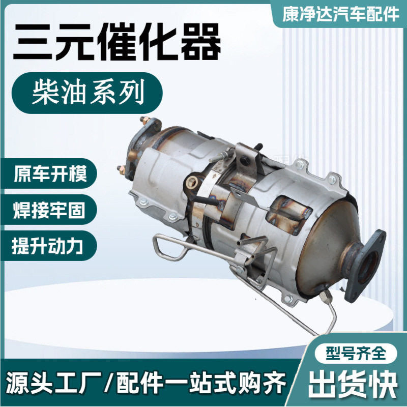 三元化器柴油车尾气净化器