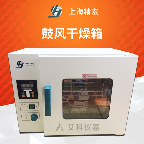 精宏台式电热恒温鼓风干燥箱