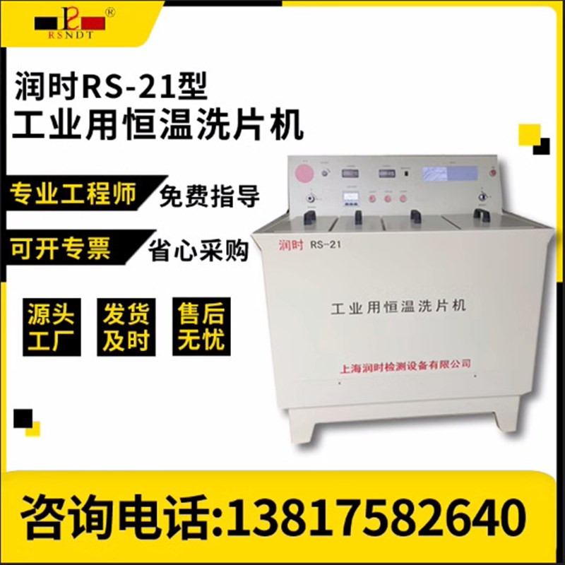 手动恒温洗片机RS-21射线胶片冲洗J 工业探伤洗片桶可定直销