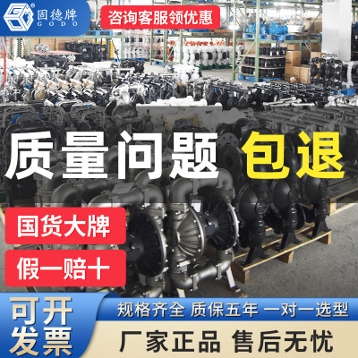 边锋固德牌气动隔膜泵QBY3多材质耐腐蚀耐酸碱隔膜泵