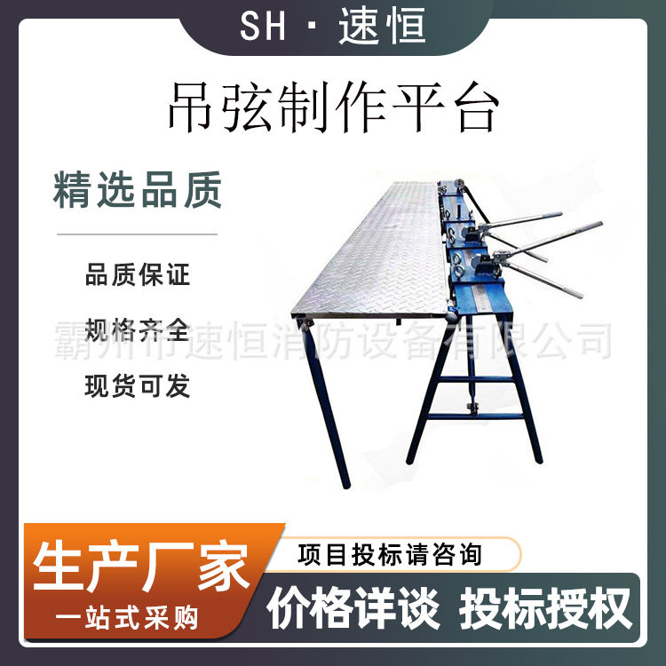 整体液压可拆装吊弦制作平台