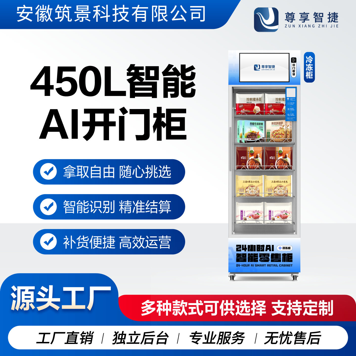 智捷24小时无人自动售货机