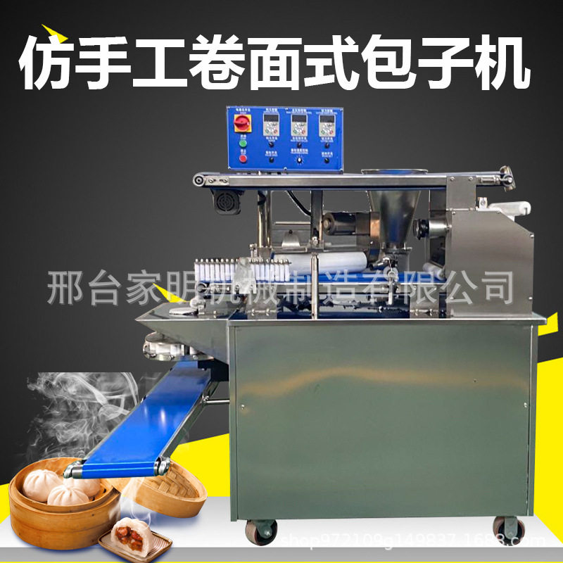 仿手工卷面全自动商用蒸包机