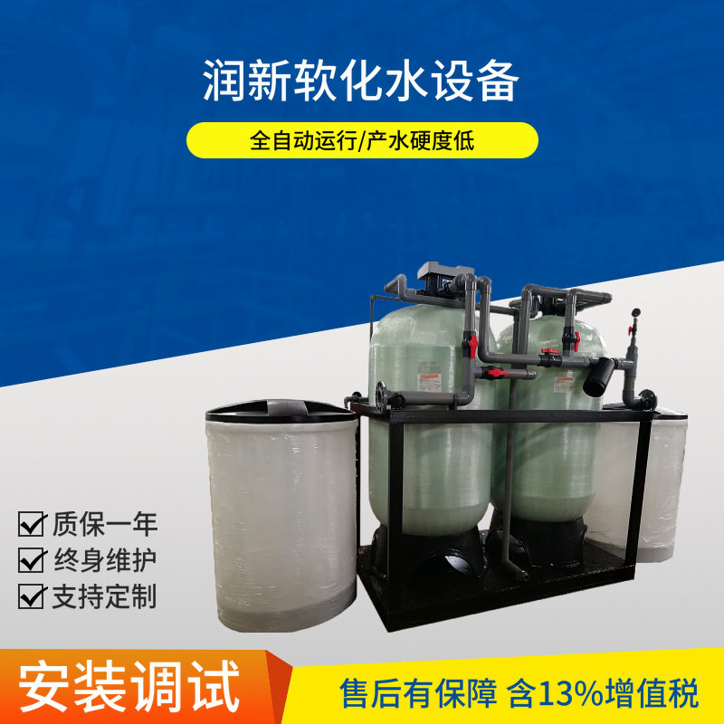 供应10T润新软化水设备锅炉软水器软化设备工业全自动软水器