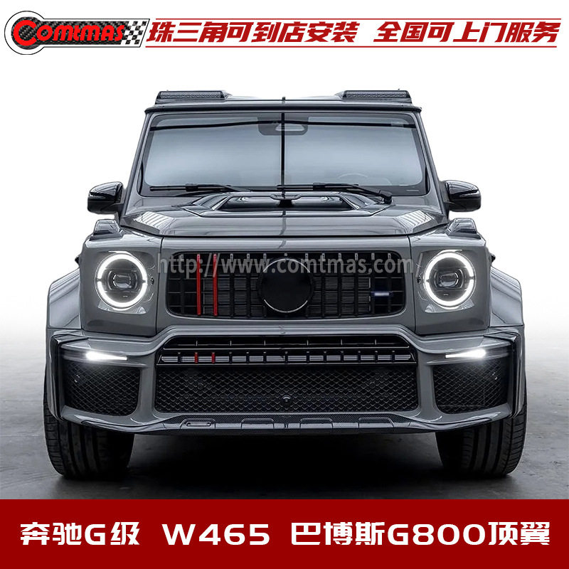 适用于奔驰G级W465改装升级巴博斯G800外观包围碳纤维顶翼扰流板