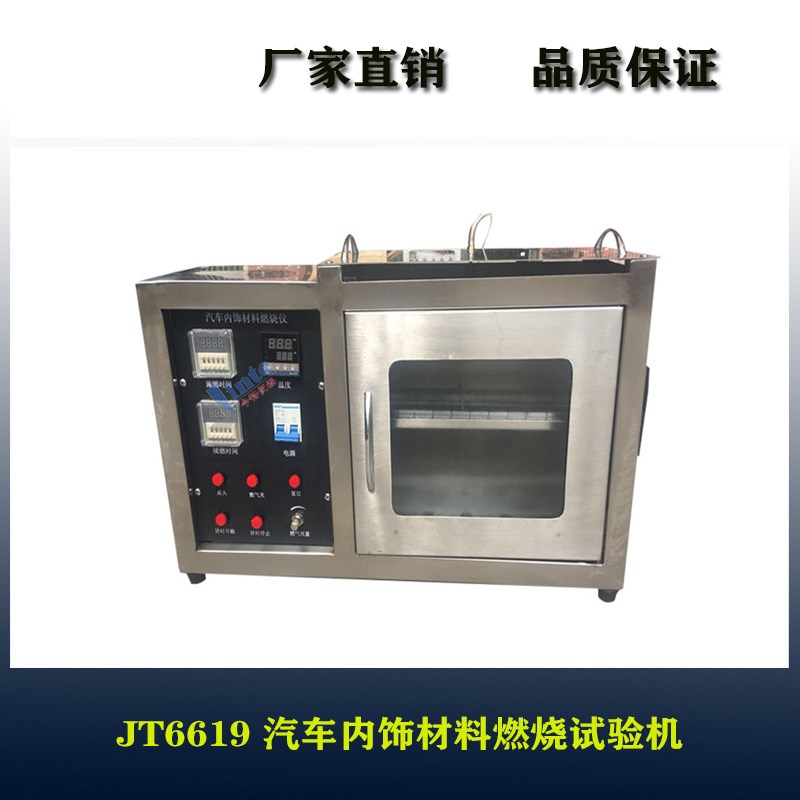 DIN7b520汽车内饰材料燃烧试验机 织物水平垂直阻燃性能试验机