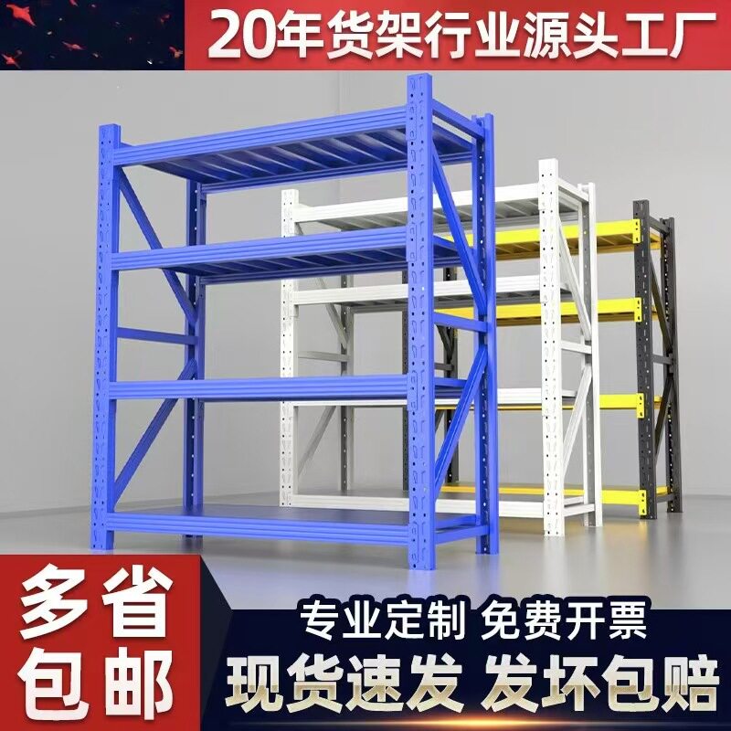 厂家仓储货架仓库多层货架加厚款轻中型家用储物架重型快递货物架