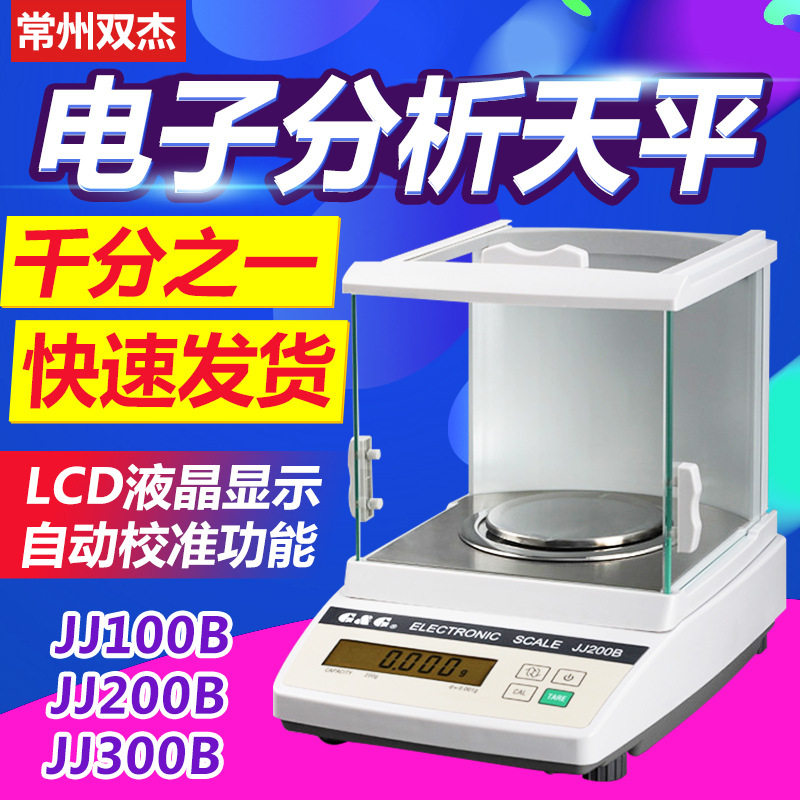 常州双杰0.001g电子分析天平