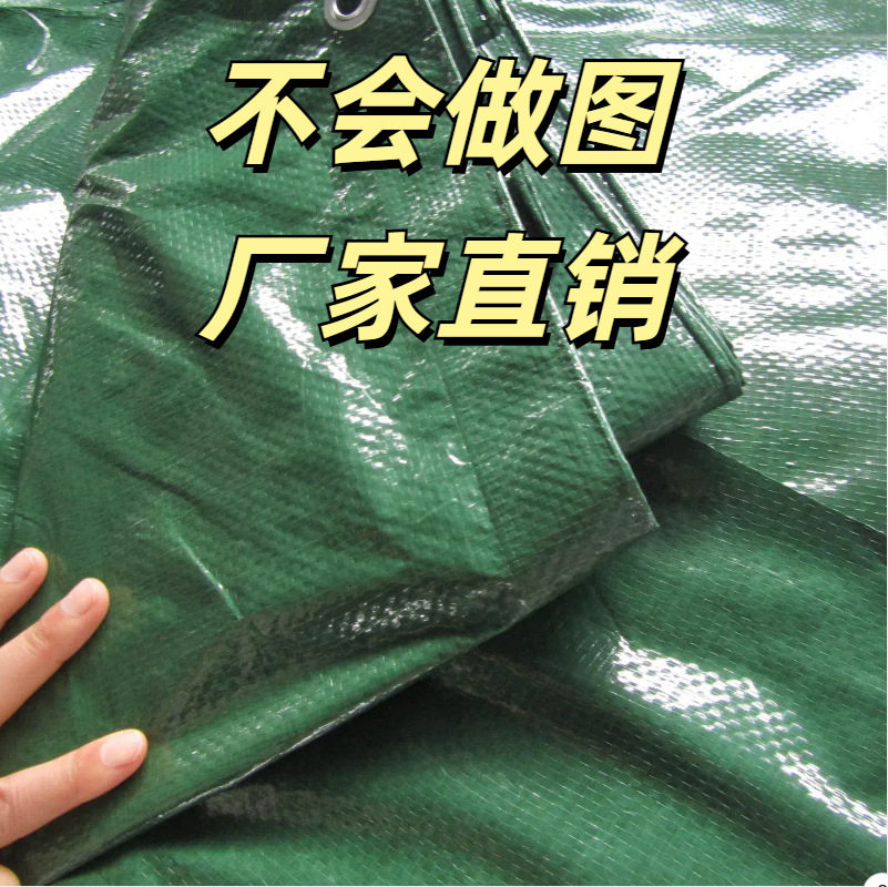 篷布厂家加工各种尺寸军绿墨绿PE篷布双面淋膜防水搭棚布户外野炊
