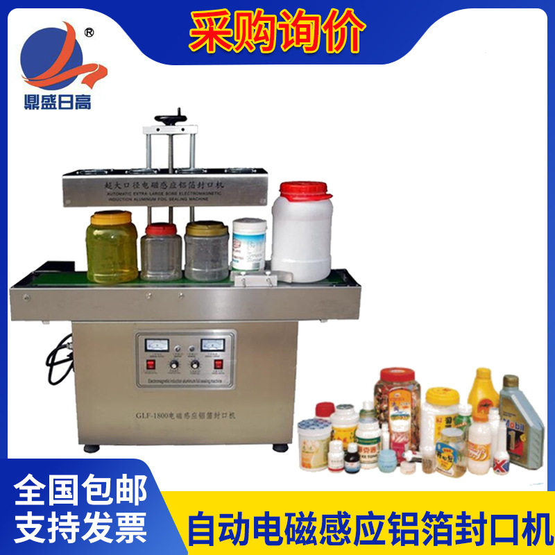 全自动电磁感应铝箔封口机