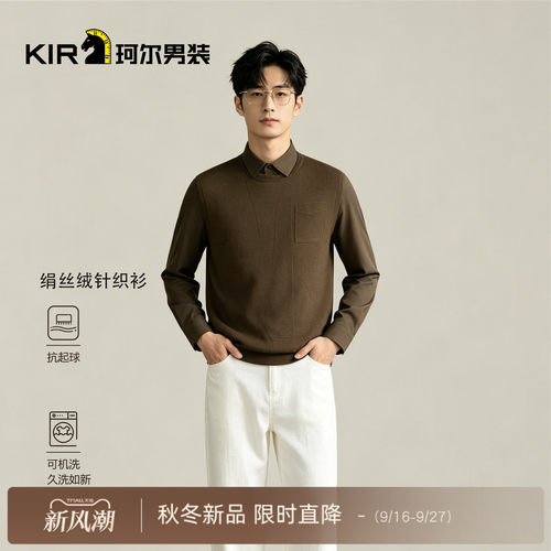 珂尔KIR秋冬新款时尚休闲绢丝绒长袖针织衫经典百搭翻领针织衫