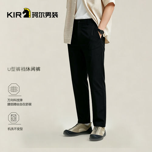 珂尔KIR男士秋季新款时尚经典锥形裤男士商务休闲百搭长裤