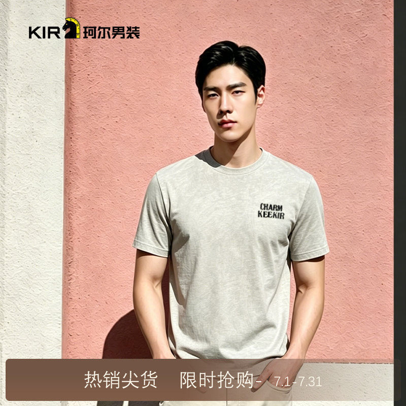 珂尔KIR男士26夏季新款百搭商务时尚休息透气凉爽短袖T恤男