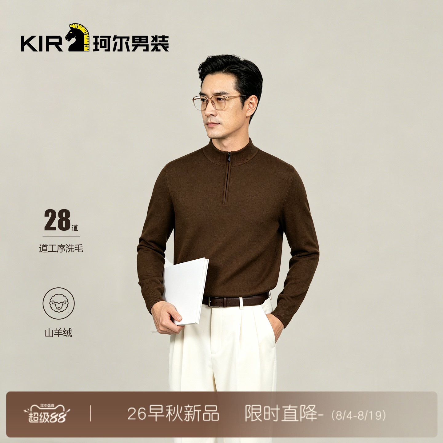 珂尔KIR 男士秋季新款针织衫秋冬商务休闲时尚半拉链长袖针织毛衣