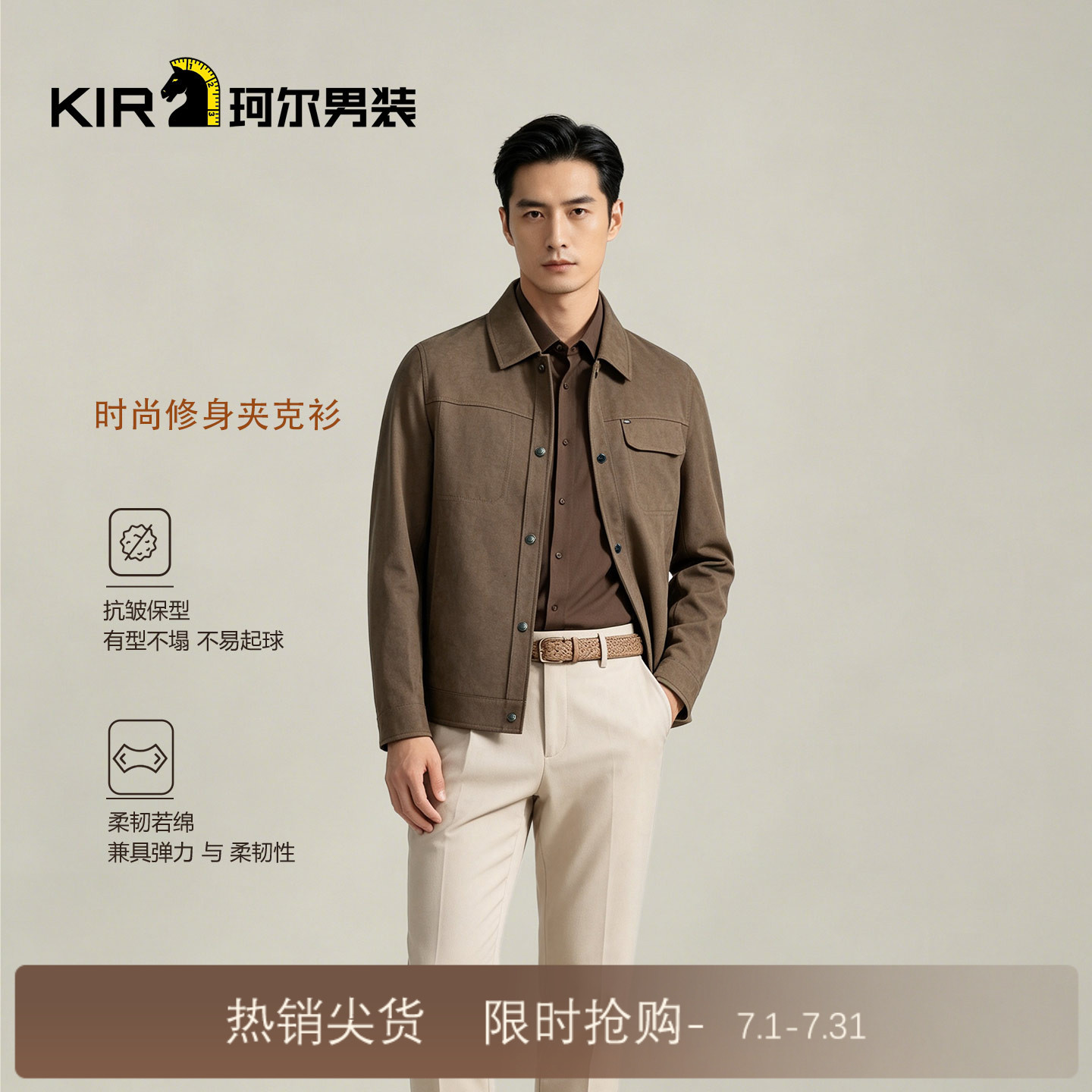 珂尔KIR男士26秋季专柜同款时尚经典商务休闲百搭男士夹克外套