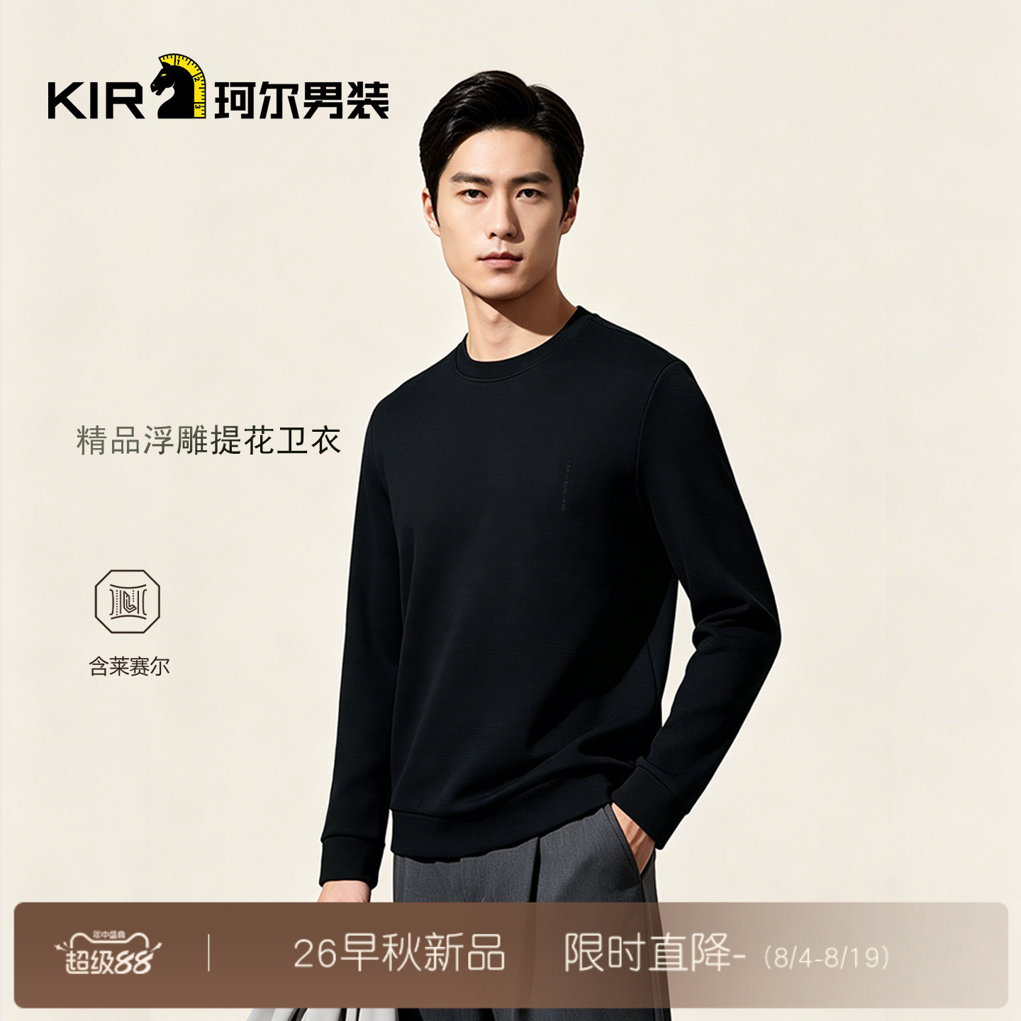 珂尔KIR男士秋冬新款时尚经典百搭纯色卫衣套头男士卫衣