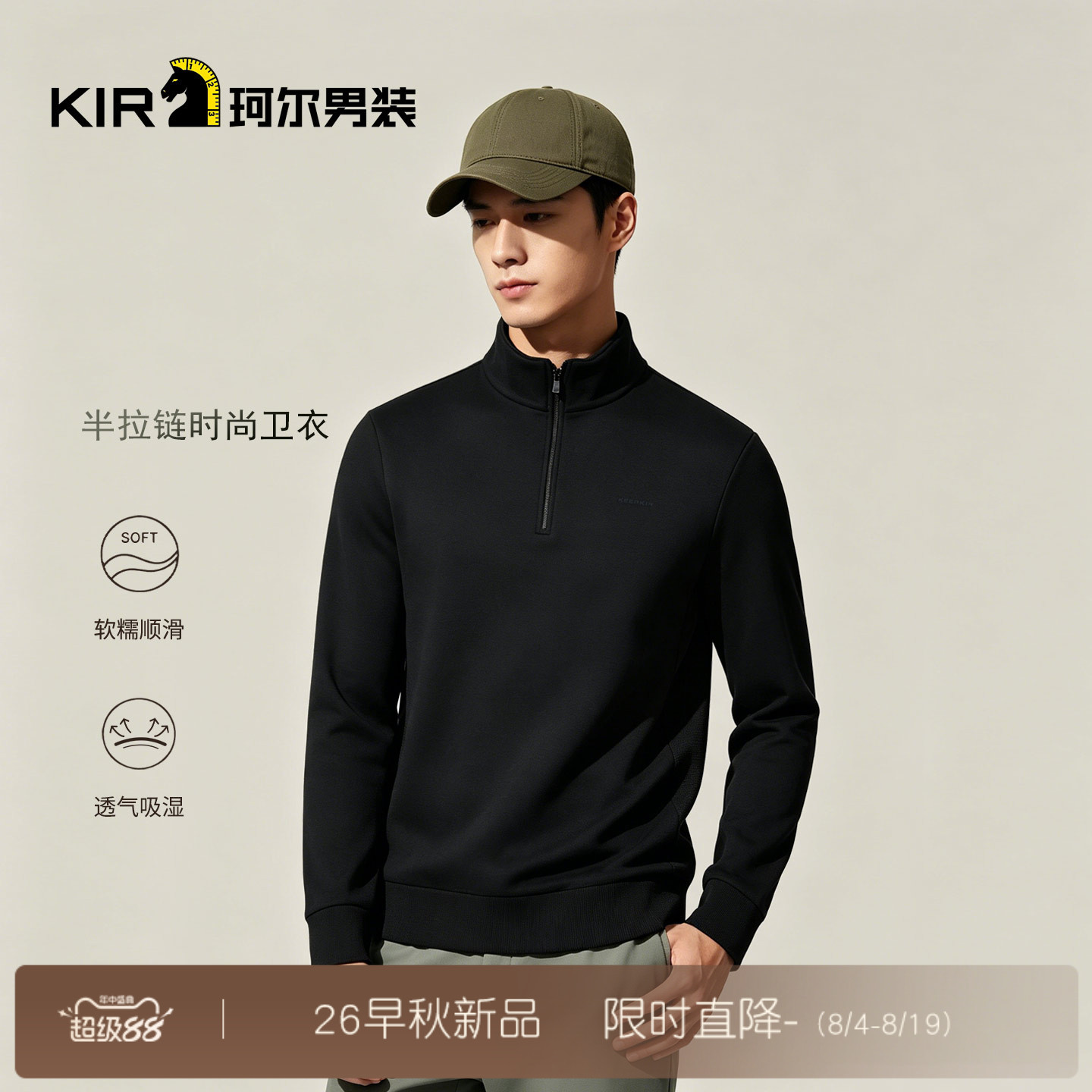 珂尔KIR男士秋季新款时尚经典百搭半拉链套头卫衣男士卫衣