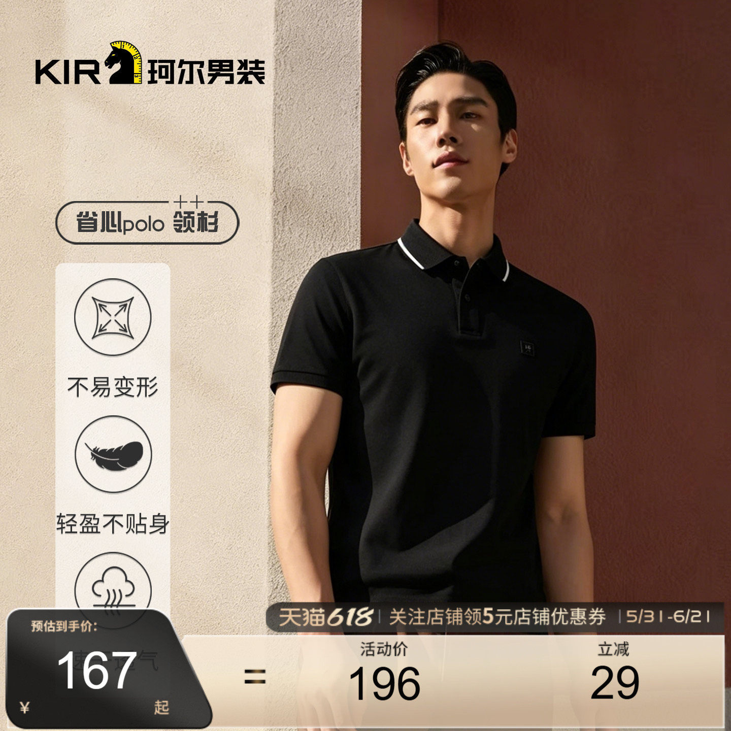 珂尔KIR男装新款夏季男士多色可选时尚休闲商务短袖POLO衫
