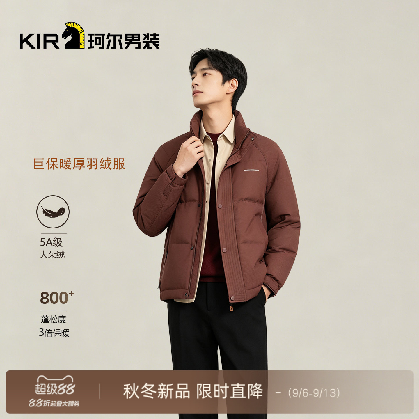珂尔KIR 男士防跑绒男士冬季厚款羽绒服（断码清仓）
