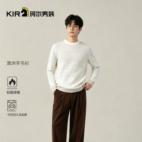 珂尔KIR男士秋冬新款含羊毛机洗不变形长袖针织衫休闲百搭针织衫