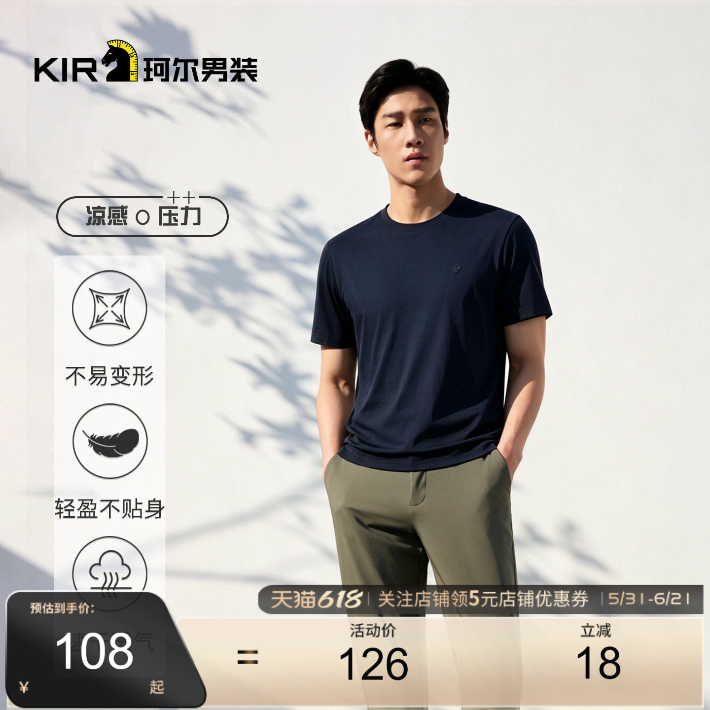 珂尔KIR男士新款短袖T恤夏季透气商务休闲时尚百搭短袖T恤