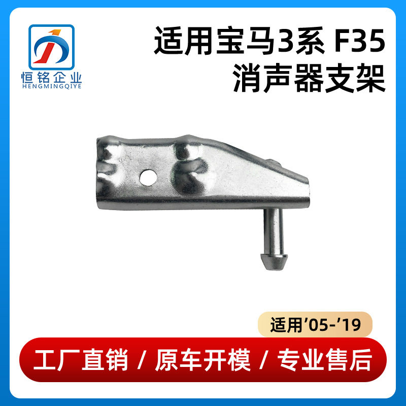 适用于05-19款宝马3系F35消声器支架320排气管325托架18307620364