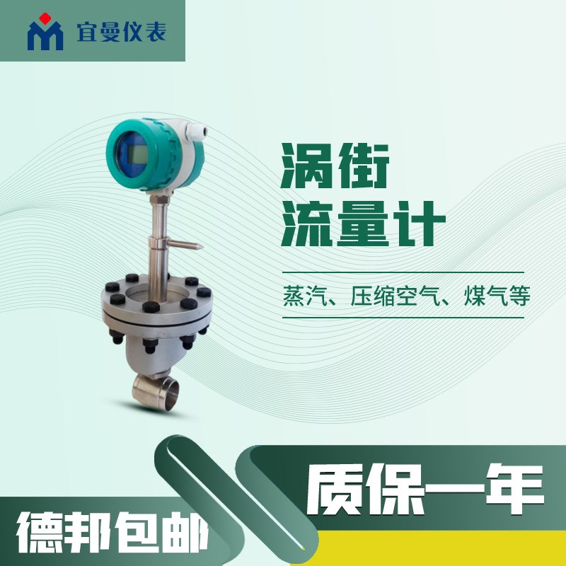 涡街流量计饱和蒸汽过热蒸汽可做耐高温型 P汽油酒精液体流量计