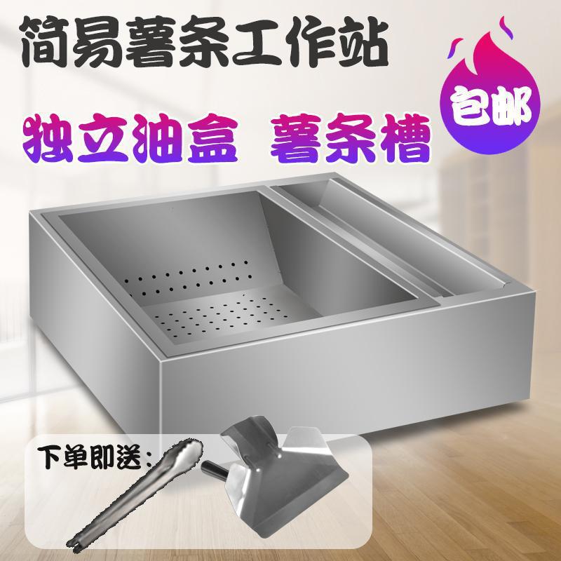 薯条工作站操作台炸鸡店薯条工作台 槽盒子滤油汉堡店滤油垒德株