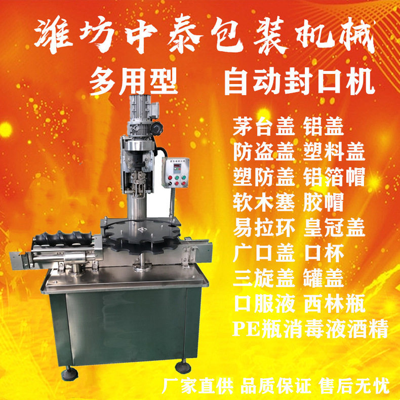 玻璃铝盖全自动封口机 饮料瓶酒瓶自动旋盖机 玻璃瓶旋盖轧盖机