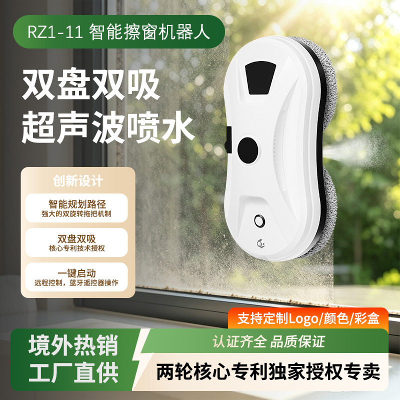 智能喷水擦窗机器人家用全自动清洁玻璃神器超薄擦玻璃器电动