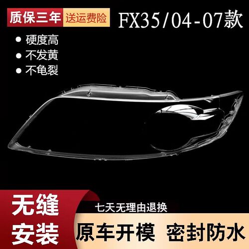 适用于英b菲尼迪FX35大灯罩 04-07款FX35 FX45大灯透明灯罩 前灯