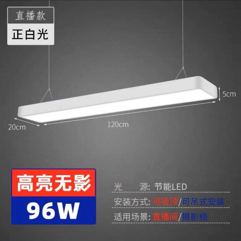 直播间专用顶灯超亮泛光无影灯led长G条办公室吊灯服装直播吸顶灯