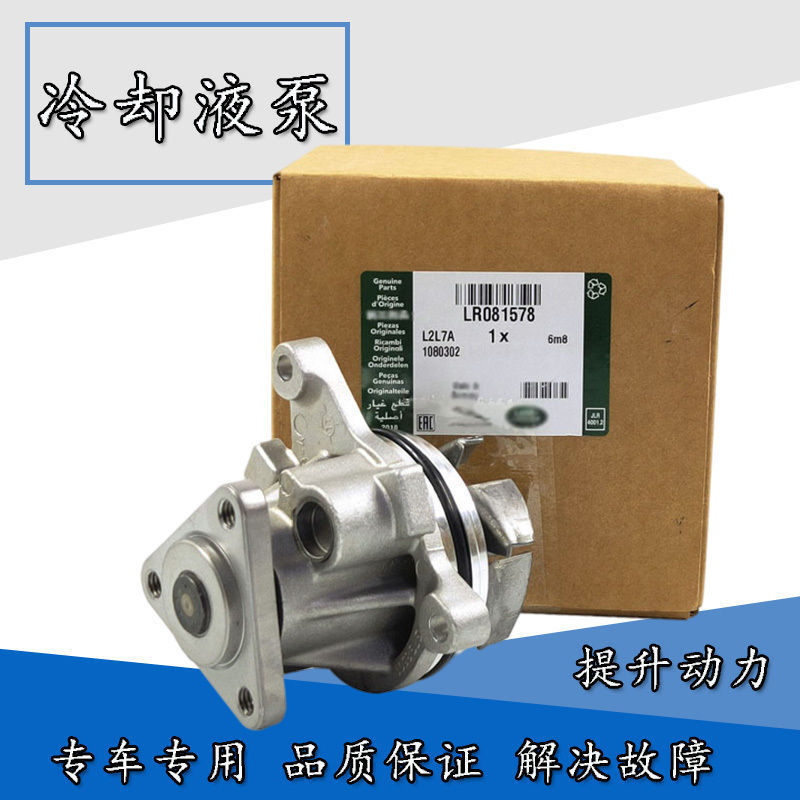路虎揽胜极光适用电子水泵