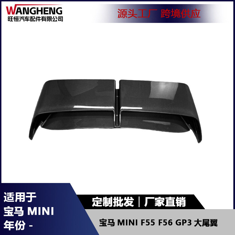 宝马MINIF55/F56碳纤维顶翼