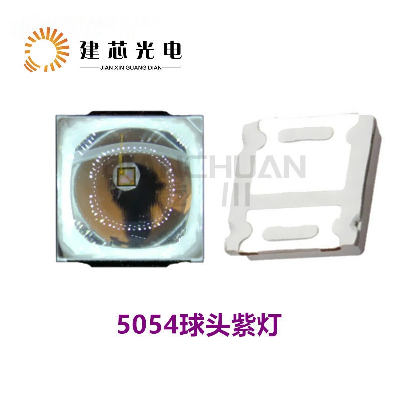 5054球头紫光uv灯珠 365+395nm双波I段uva美甲固化光疗机led灯珠