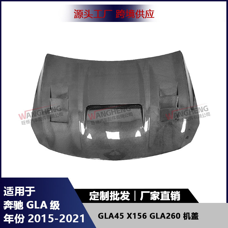适用奔驰GLA45 X156 GLA260机盖碳纤维前引擎盖改装发动机盖配件