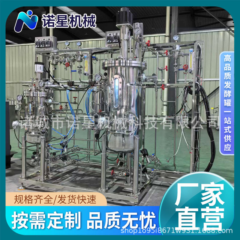 不锈钢生物发酵罐厂家