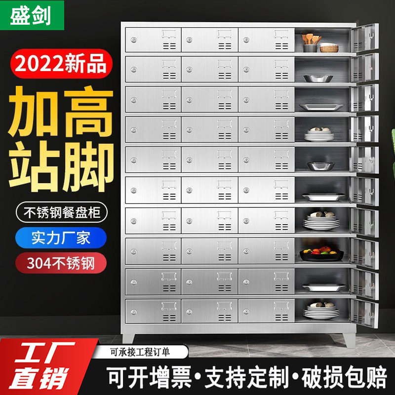 不锈钢食堂碗柜学校餐具柜餐厅员工餐盘柜职工多门多格饭盒储物柜