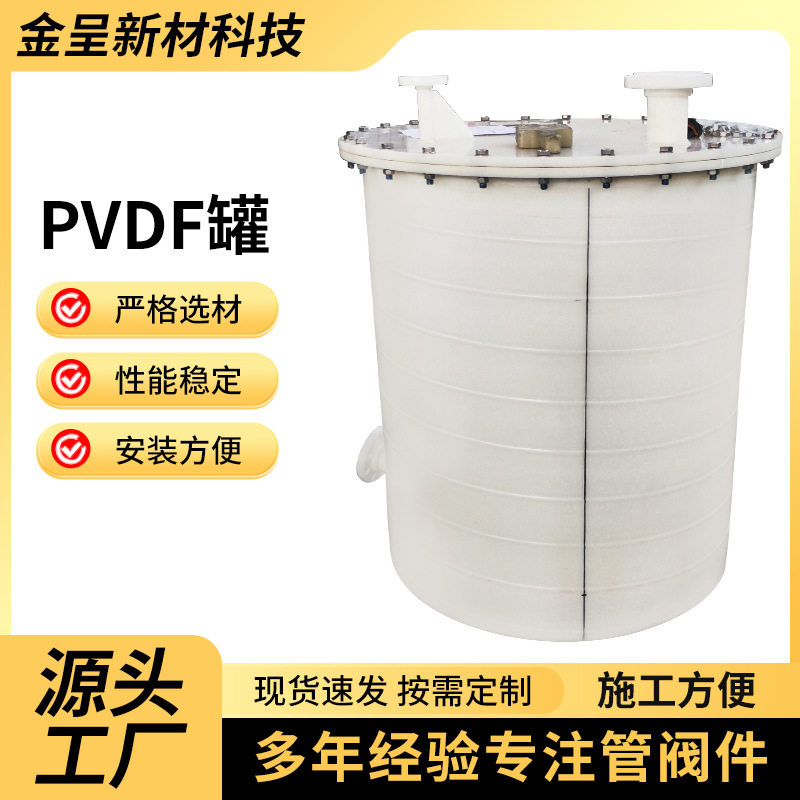 厂家供应PVDF罐反应釜聚丙烯真空塑料搅拌罐PVDF化工容器