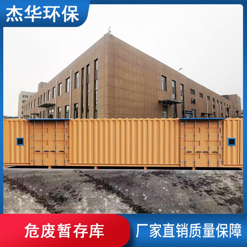 化学品暂b存柜 危化品安全储存柜 集装箱式实验室废气物暂存库