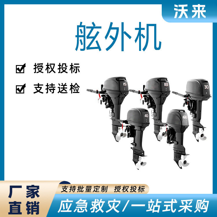 防汛动力舷外机二四冲程可选