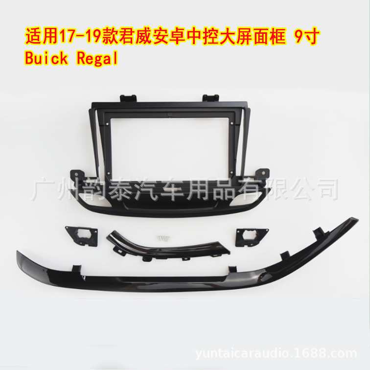 适用于17-21款 别克君威 Buick Regal 安卓导航大屏面框改装面板