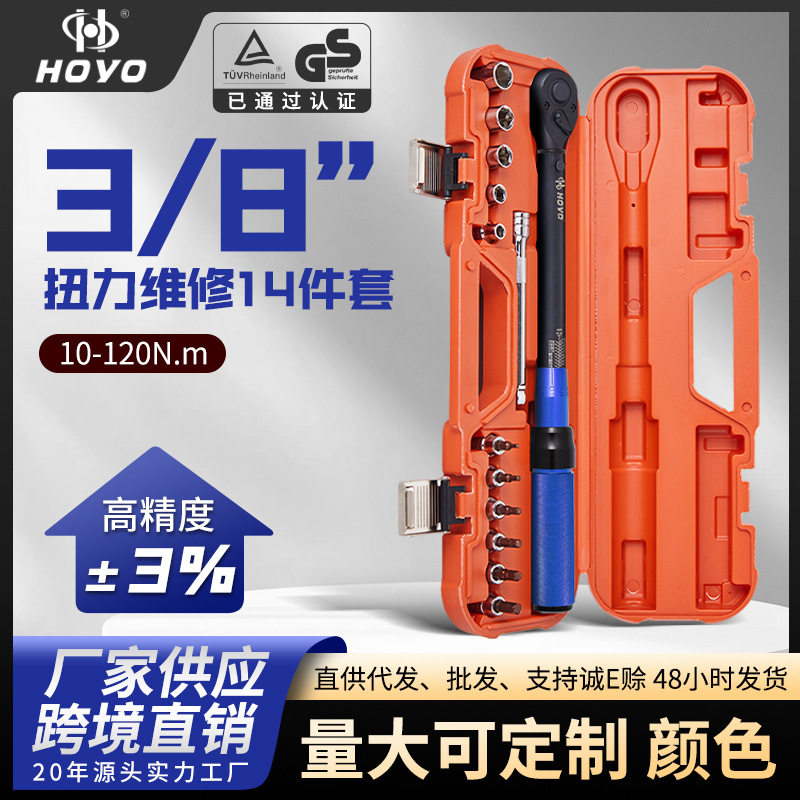 HOYO14件套修车工具棘轮维修火花塞汽车工具扳手火花塞棘轮汽车