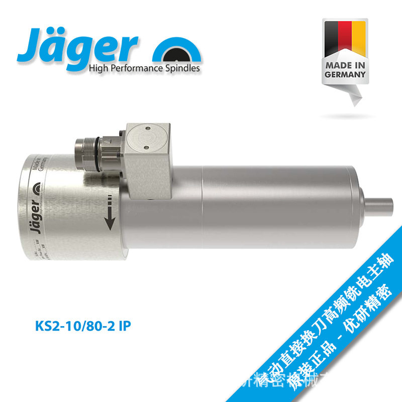 Jaeger气动直接换刀高频电主轴