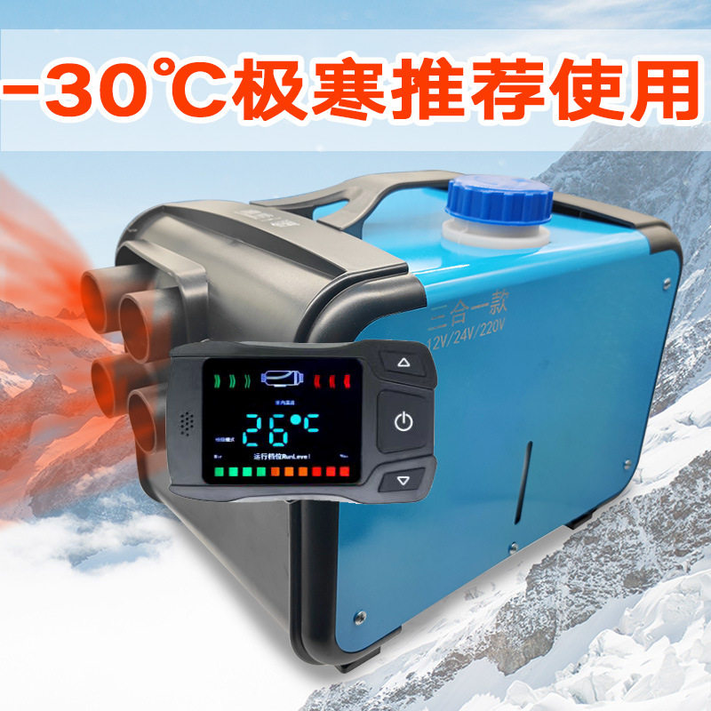 外贸合作加热器一体式12/24/220V三合一柴油驻车暖风机汽车取暖器