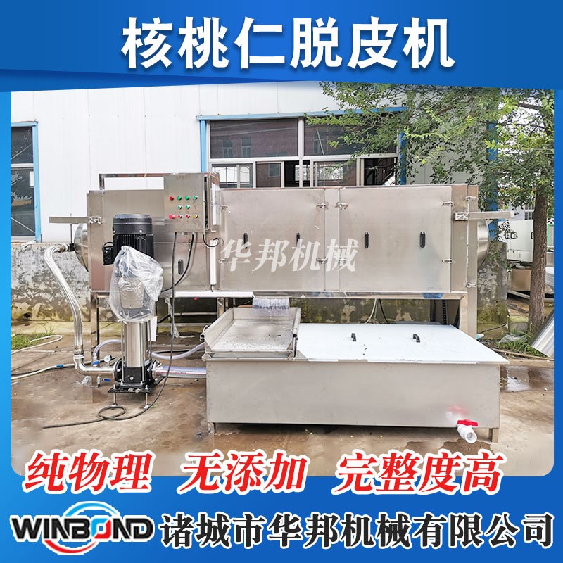 核桃仁滚筒去皮机l 核桃仁物理脱皮清洗机 琥珀核桃仁加工流水线