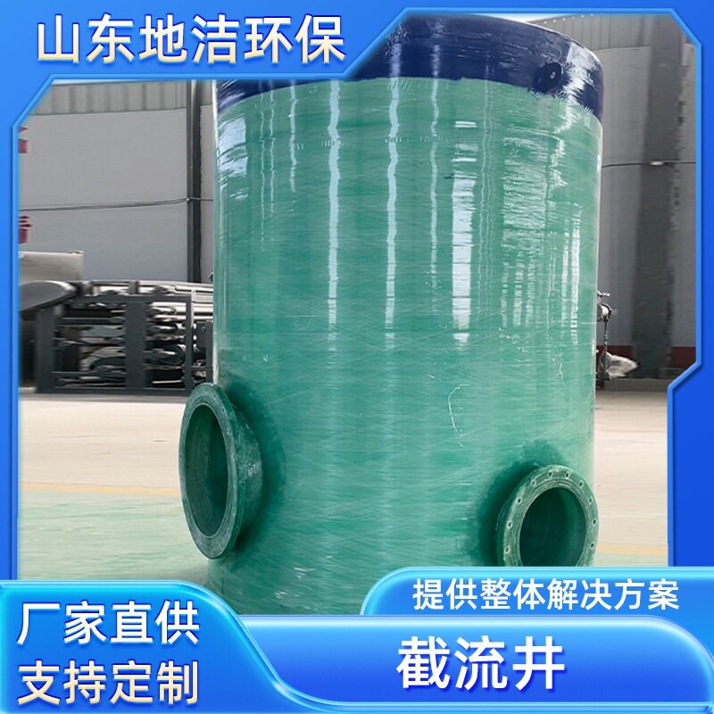 智能一体化截流井柔性分流井设备立式雨水收集一体化地埋截流井