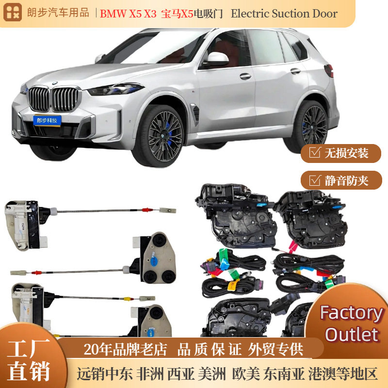 适用于BMW宝马X1X3X5汽车用品电吸门自动吸合锁轻关门宝马x6 e71