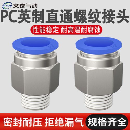 英制直通快插e气管接头PC/PL 1/4-01 3/8-02 1/2-03蓝色螺纹直通